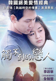 觸不到的戀人