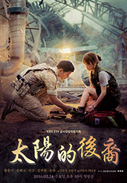 太陽的後裔