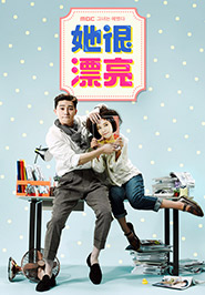 她很漂亮