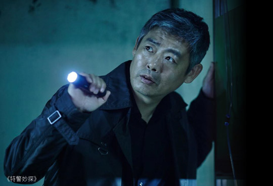 特警妙探