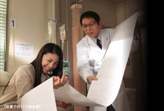 給妻子的1778個故事