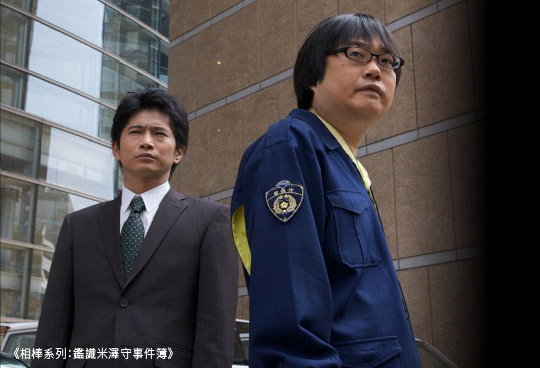 相棒系列：鑑識米澤守事件簿