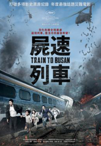 屍速列車