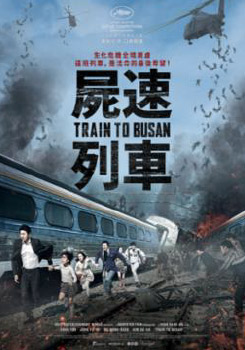 屍速列車