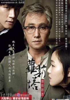 蘿莉塔：情陷謬思