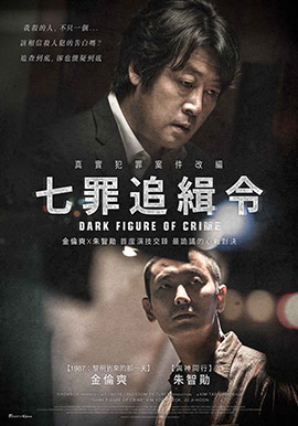 七罪追緝令