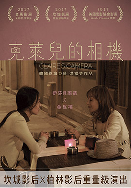 克萊兒的相機