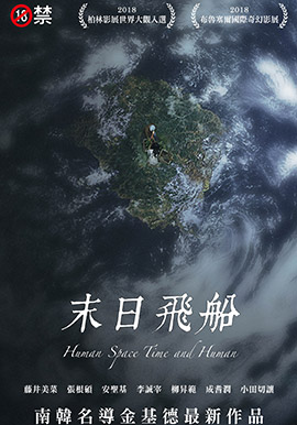 末日飛船