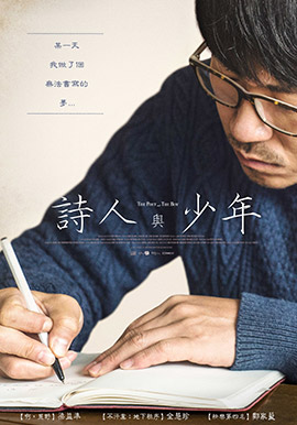 詩人與少年