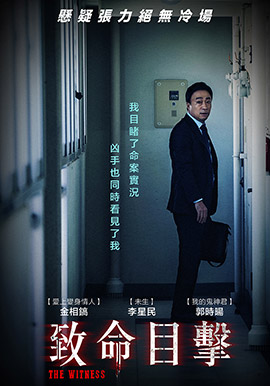 致命目擊