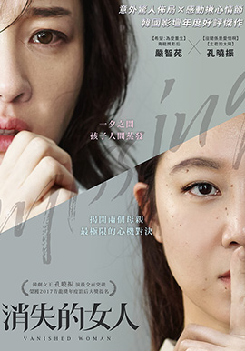 消失的女人