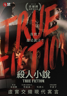 殺人小說