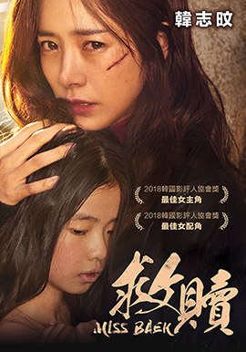 救贖