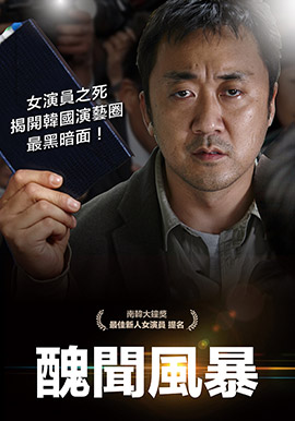 醜聞風暴