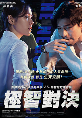 極智對決