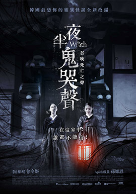 夜半鬼哭聲