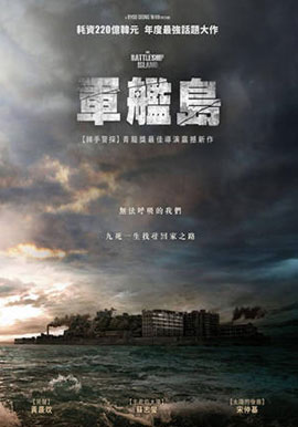 軍艦島