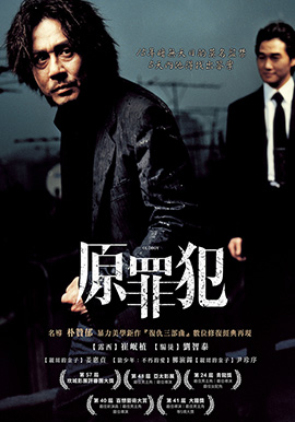 原罪犯