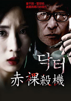 赤裸殺機
