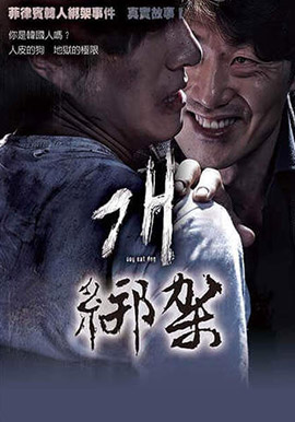 綁架