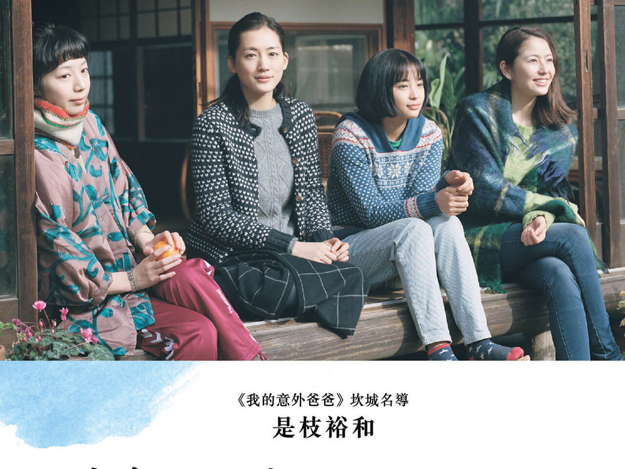 當代日本導演大觀：是枝裕和