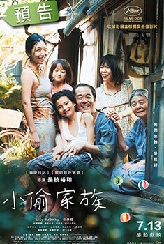 是枝裕和-小偷家族(預告)