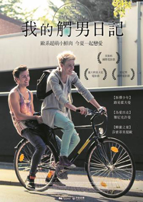 我的觸男日記