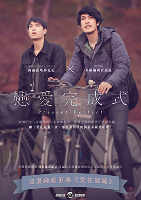 戀愛完成式