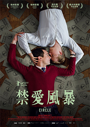 禁愛風暴