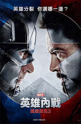 美國隊長3