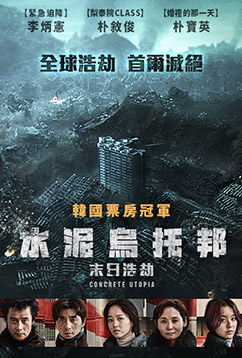水泥烏托邦