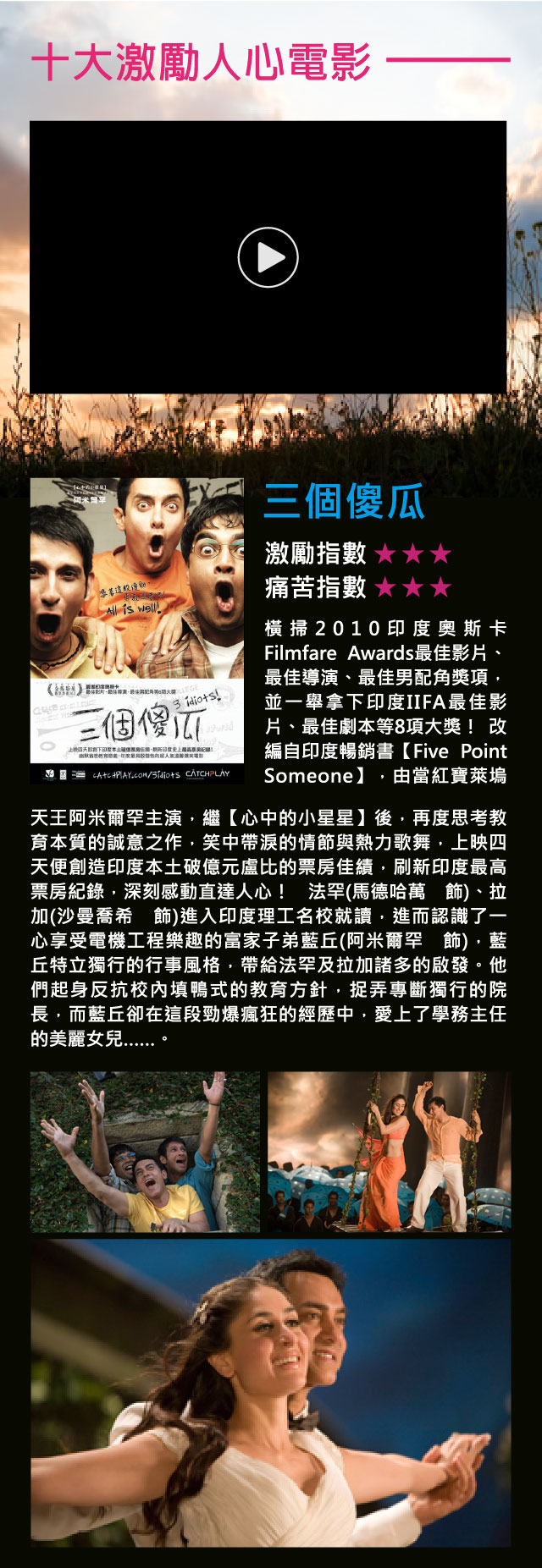 三個傻瓜-friDay影音2016十大必看超激熱血電影