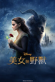 美女與野獸