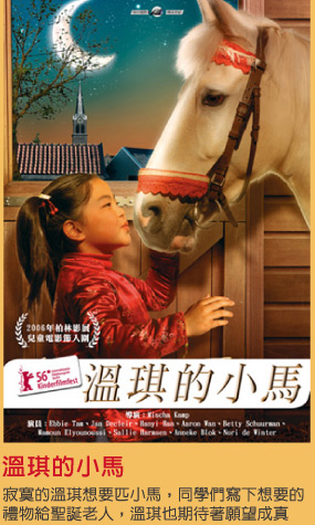 溫琪的小馬