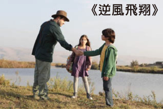 逆風飛翔