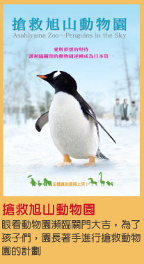 搶救旭山動物園