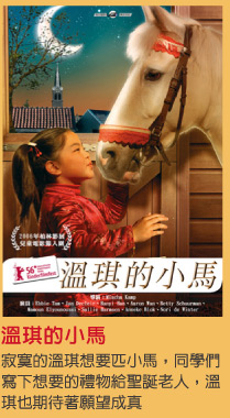 溫琪的小馬