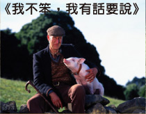 我不笨，我有話要說