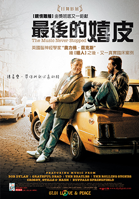 最後的嬉皮