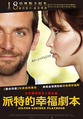 派特的幸福劇本