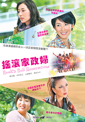 搖滾家政婦