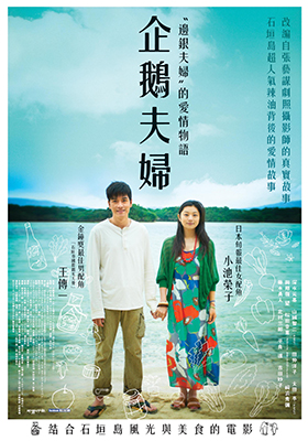 企鵝夫婦