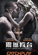 震撼擂台