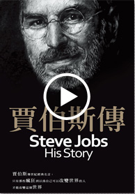 賈伯斯傳
