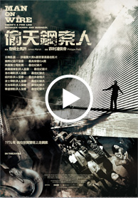 偷天鋼索人
