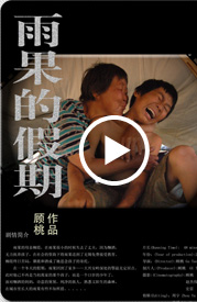 雨果的假期