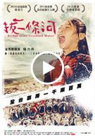 拔一條河