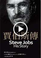 賈伯斯傳