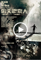 偷天鋼索人