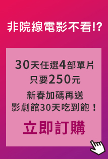 訂購方案